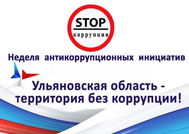 Дан старт 13 неделе антикоррупционных инициатив. Дан старт 13 неделе антикоррупционных инициатив.