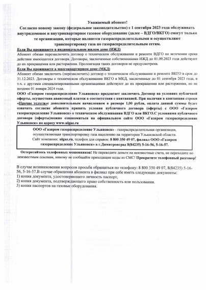 Уважаемый абонент!. Уважаемый абонент!.