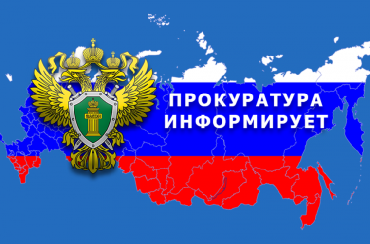 ПРОКУРАТУРА НОВОМАЛЫКЛИНСКОГО РАЙОНА ИНФОРМИРУЕТ. ПРОКУРАТУРА НОВОМАЛЫКЛИНСКОГО РАЙОНА ИНФОРМИРУЕТ.