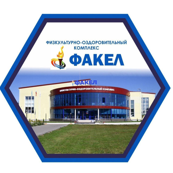 Сегодня ФОК "Факел" отмечает свой 7-ой День Рождения!. Сегодня ФОК "Факел" отмечает свой 7-ой День Рождения!.