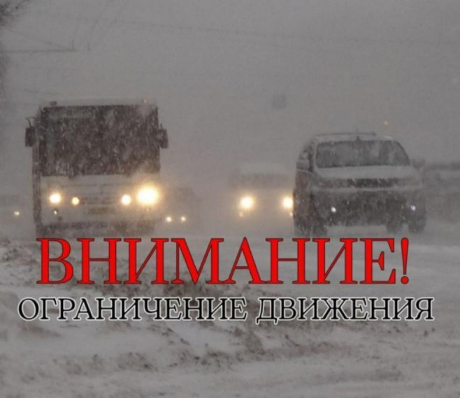 Временное ограничение движения. Временное ограничение движения.