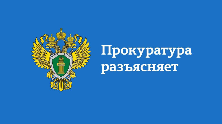 ПРОКУРАТУРА НОВОМАЛЫКЛИНСКОГО РАЙОНА РАЗЪЯСНЯЕТ. ПРОКУРАТУРА НОВОМАЛЫКЛИНСКОГО РАЙОНА РАЗЪЯСНЯЕТ.