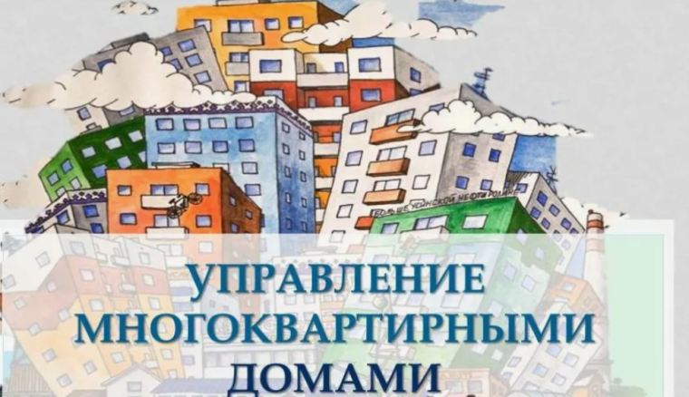 Объявляется конкурсный отбор управляющей организации для управления многоквартирным домом. Объявляется конкурсный отбор управляющей организации для управления многоквартирным домом.