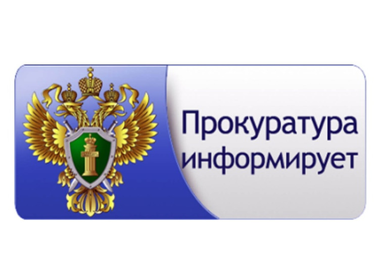 ПРОКУРАТУРА НОВОМАЛЫКЛИНСКОГО РАЙОНА ИНФОРМИРУЕТ. ПРОКУРАТУРА НОВОМАЛЫКЛИНСКОГО РАЙОНА ИНФОРМИРУЕТ.