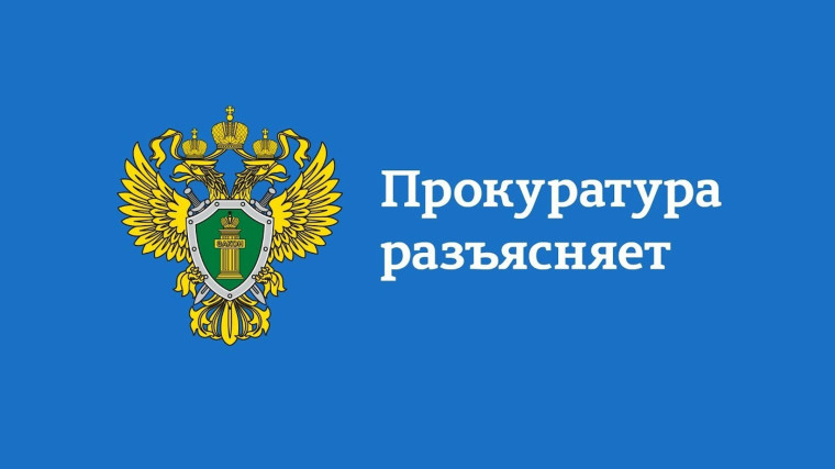 ПРОКУРАТУРА НОВОМАЛЫКЛИНСКОГО РАЙОНА РАЗЪЯСНЯЕТ. ПРОКУРАТУРА НОВОМАЛЫКЛИНСКОГО РАЙОНА РАЗЪЯСНЯЕТ.