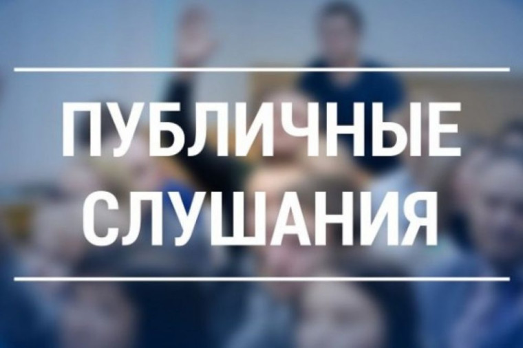 Оповещение о начале публичных слушаний по внесению изменений в Генеральный План и Правила землепользования и застройки муниципального образования «Новомалыклинское сельское поселение» Новомалыклинского района Ульяновской области. Оповещение о начале публичных слушаний по внесению изменений в Генеральный План и Правила землепользования и застройки муниципального образования «Новомалыклинское сельское поселение» Новомалыклинского района Ульяновской области.