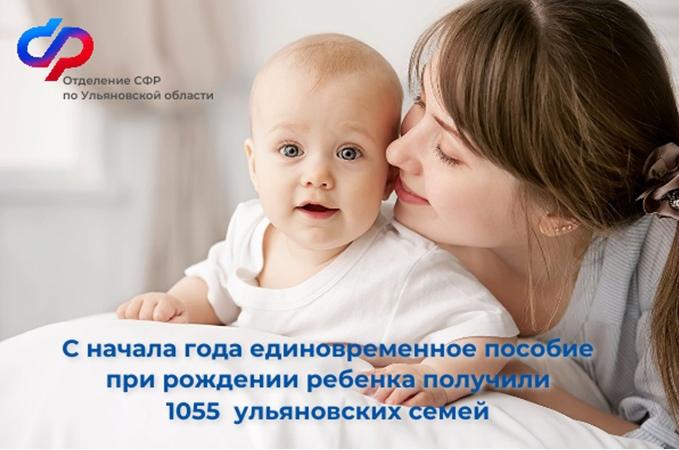 Более 1 тысячи семей в Ульяновской области получили единовременную выплату. Более 1 тысячи семей в Ульяновской области получили единовременную выплату.