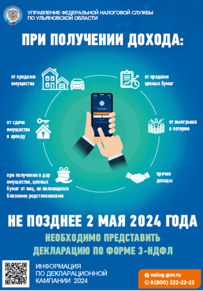 Декларационная кампания. Декларационная кампания.